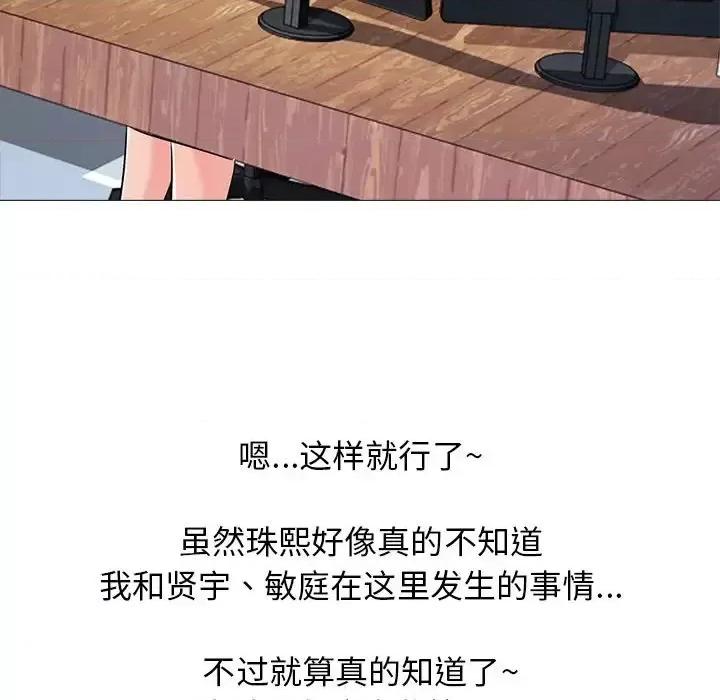 女教授的秘密 心机女教授-第 18 话 第112页