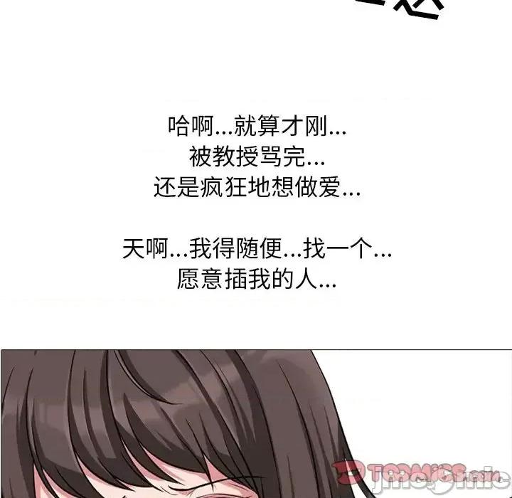 女教授的秘密 心机女教授-第 19 话 第10页