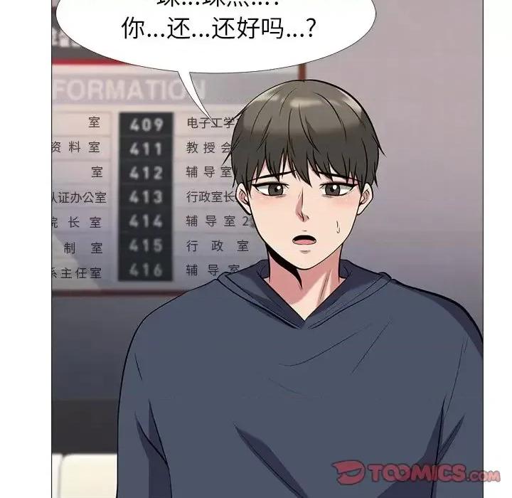 女教授的秘密 心机女教授-第 19 话 第34页