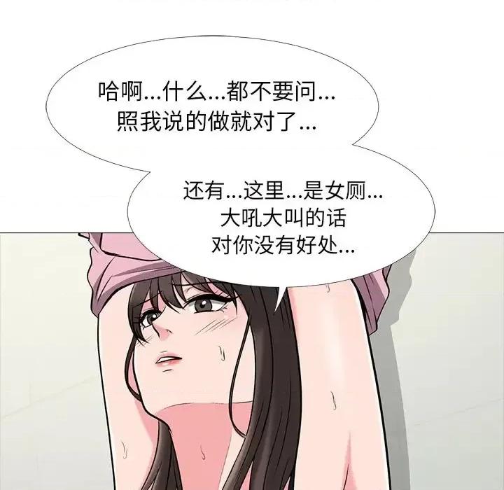 女教授的秘密 心机女教授-第 19 话 第48页