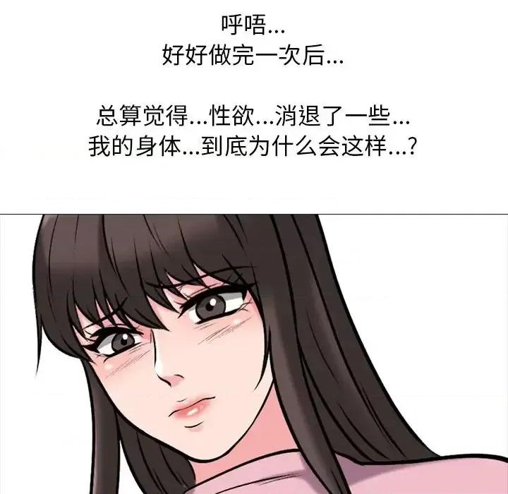 女教授的秘密 心机女教授-第 20 话 第21页