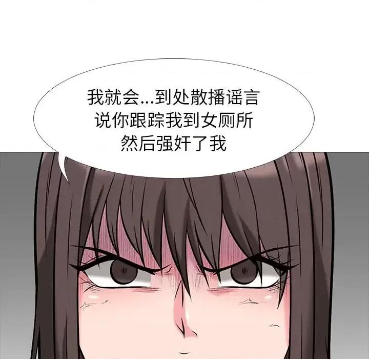 女教授的秘密 心机女教授-第 20 话 第29页