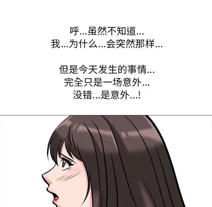 女教授的秘密 心机女教授-第 20 话 第42页
