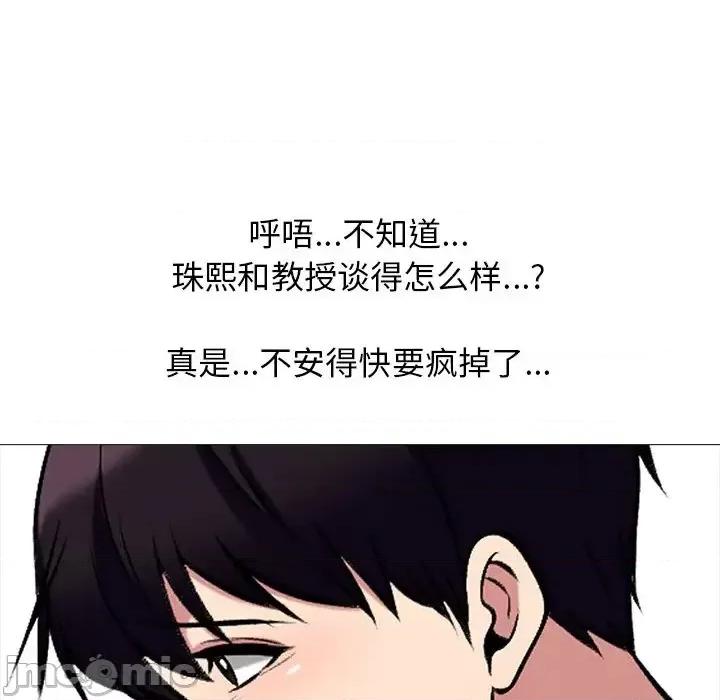 女教授的秘密 心机女教授-第 20 话 第55页