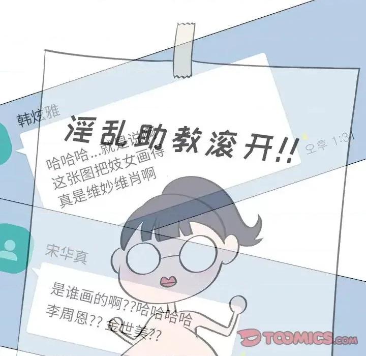 女教授的秘密 心机女教授-第 20 话 第74页