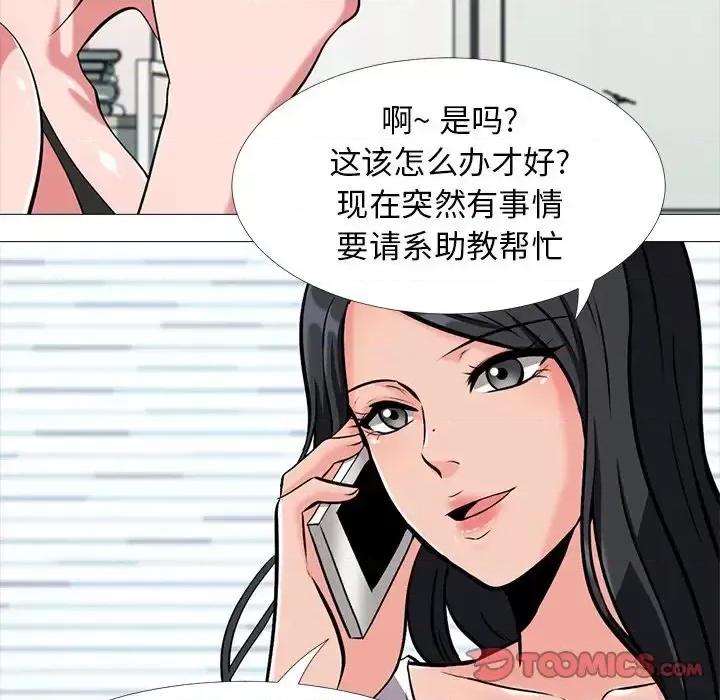 女教授的秘密 心机女教授-第 20 话 第86页