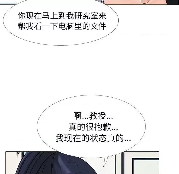 女教授的秘密 心机女教授-第 20 话 第87页