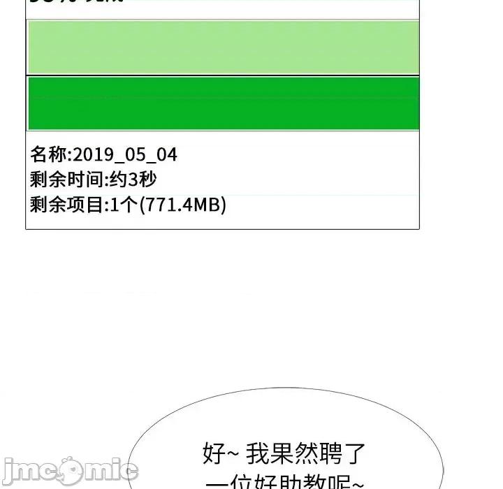 女教授的秘密 心机女教授-第 21 话 第55页