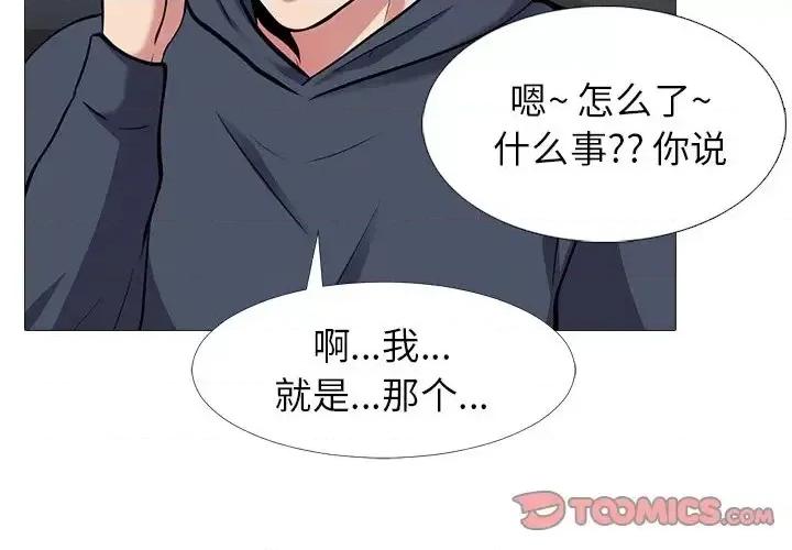 女教授的秘密 心机女教授-第 22 话 第2页
