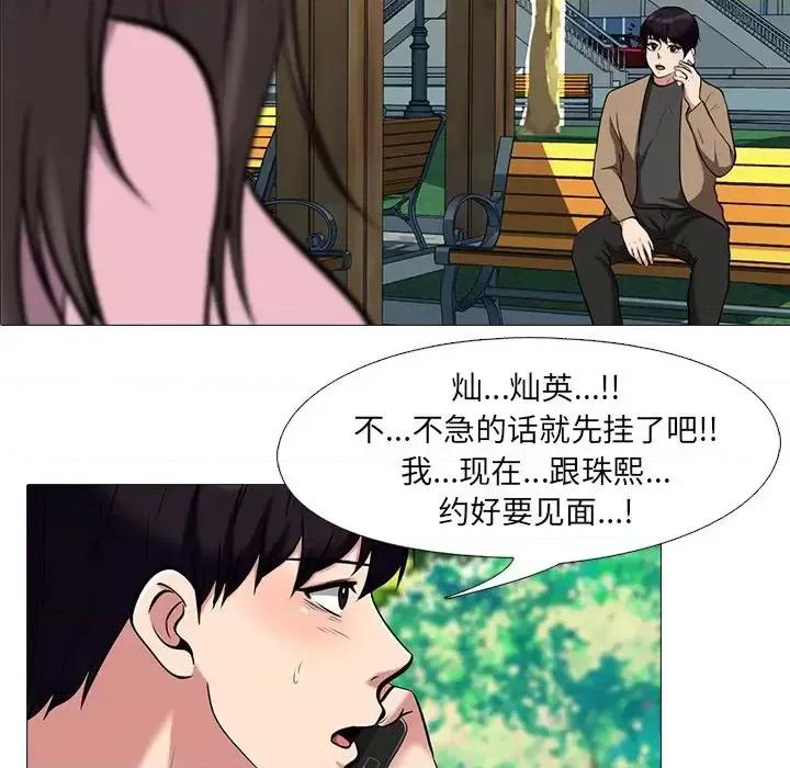 女教授的秘密 心机女教授-第 22 话 第6页