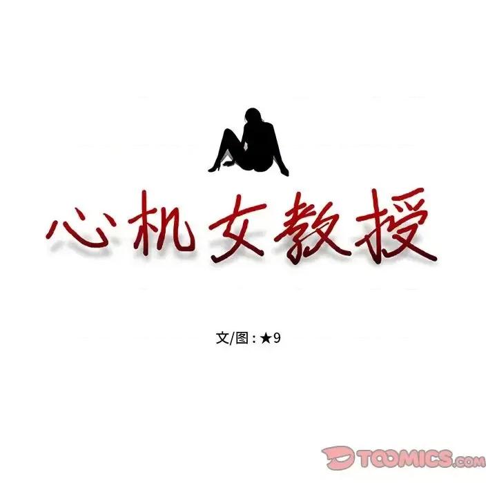 女教授的秘密 心机女教授-第 22 话 第14页