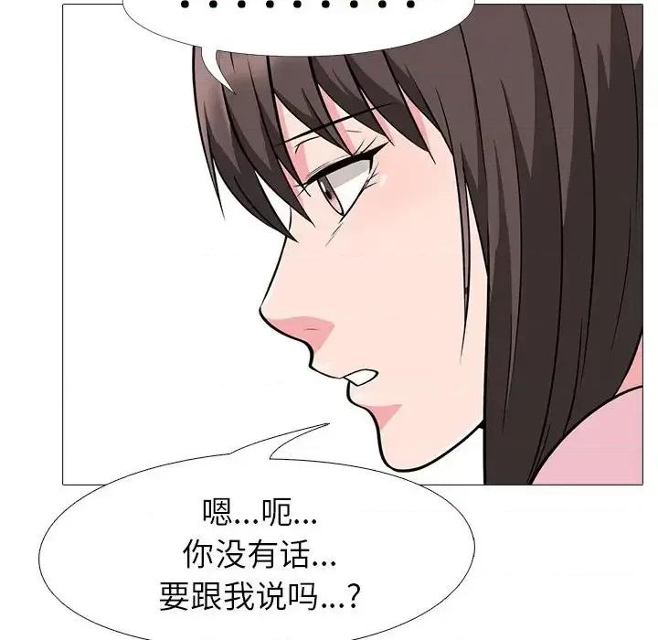 女教授的秘密 心机女教授-第 22 话 第19页