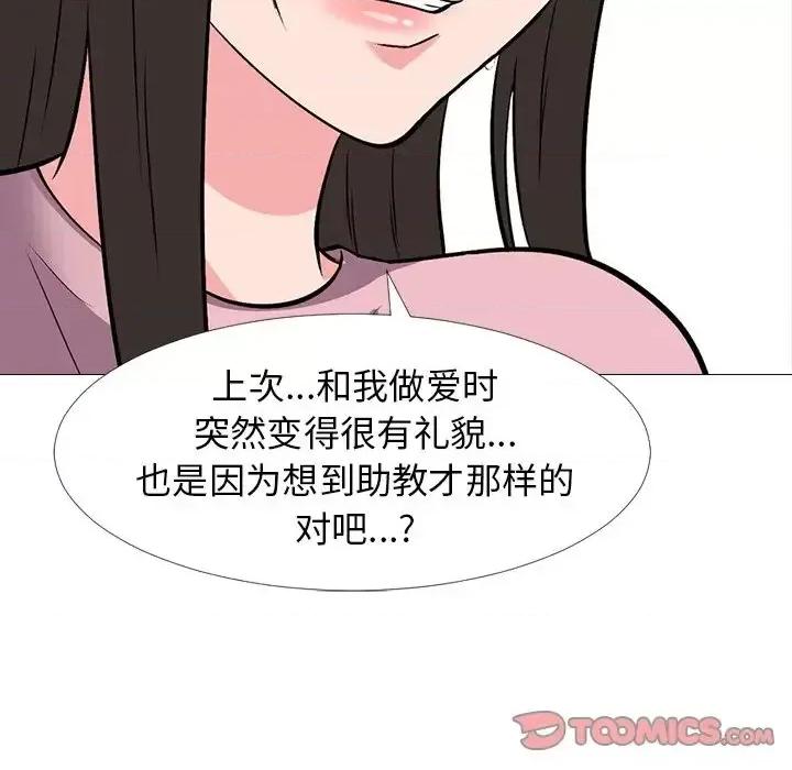 女教授的秘密 心机女教授-第 22 话 第32页
