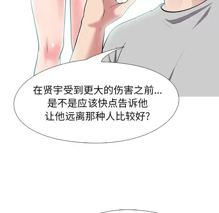 女教授的秘密 心机女教授-第 23 话 第77页
