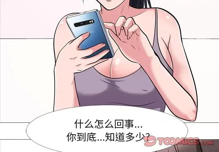 女教授的秘密 心机女教授-第 24 话 第2页