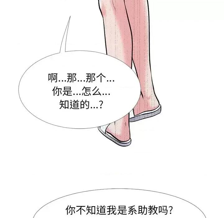 女教授的秘密 心机女教授-第 24 话 第17页