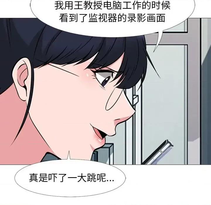 女教授的秘密 心机女教授-第 24 话 第18页