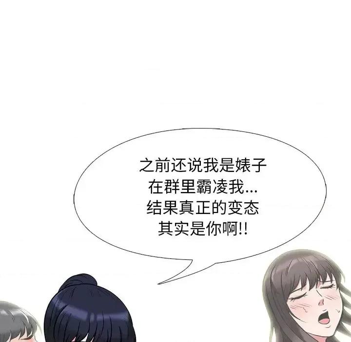 女教授的秘密 心机女教授-第 24 话 第19页