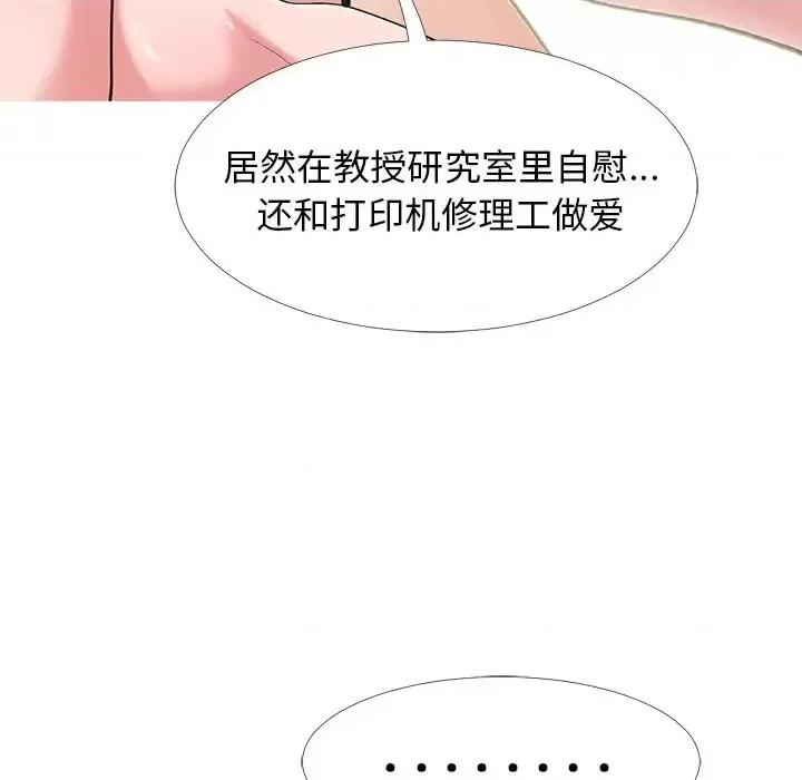 女教授的秘密 心机女教授-第 24 话 第21页