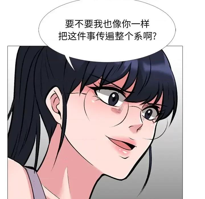 女教授的秘密 心机女教授-第 24 话 第23页