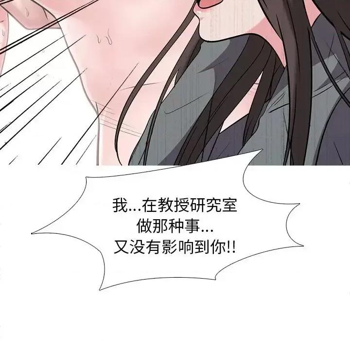 女教授的秘密 心机女教授-第 24 话 第27页
