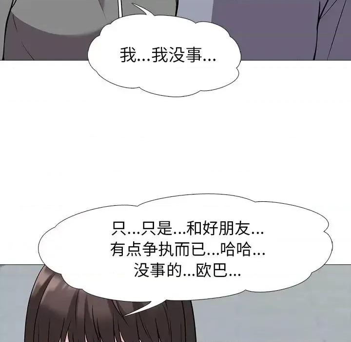 女教授的秘密 心机女教授-第 24 话 第43页