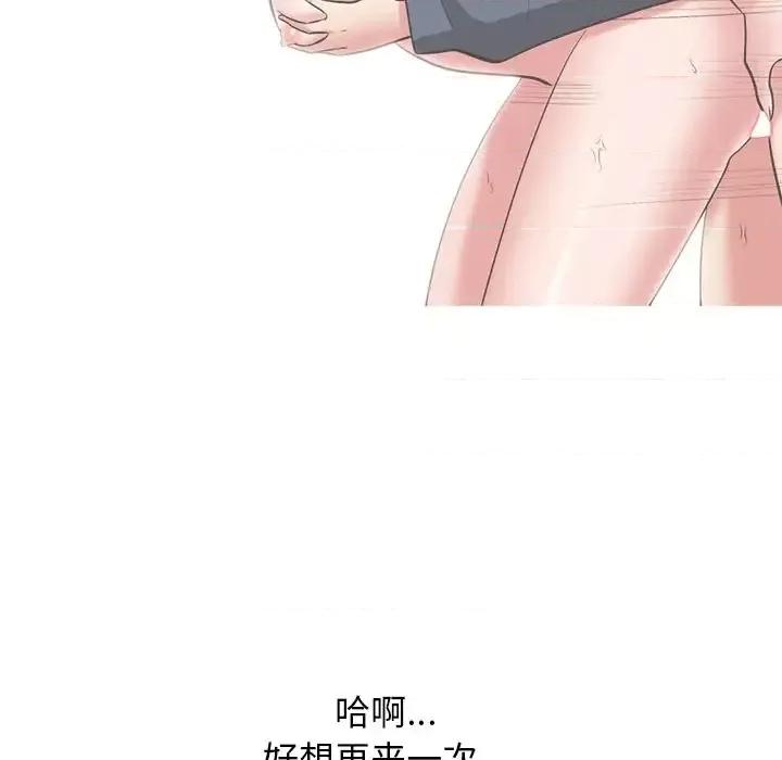 女教授的秘密 心机女教授-第 24 话 第96页