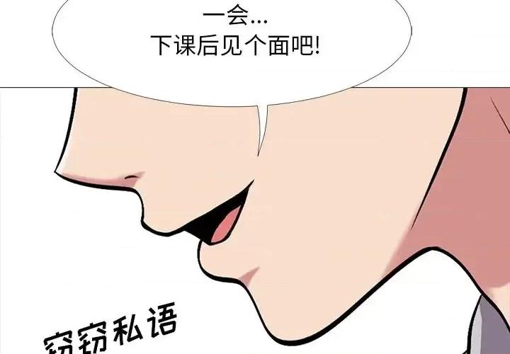 女教授的秘密 心机女教授-第 25 话 第3页