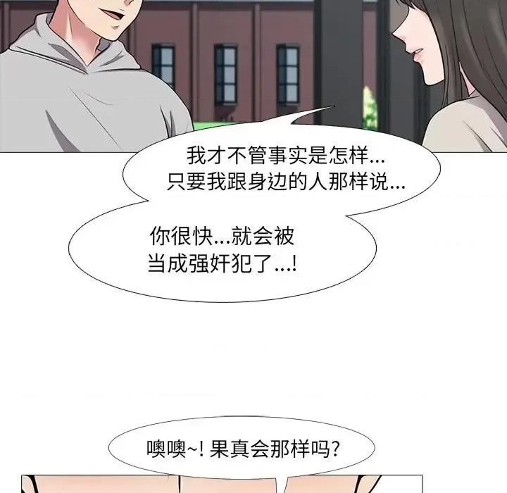 女教授的秘密 心机女教授-第 25 话 第42页