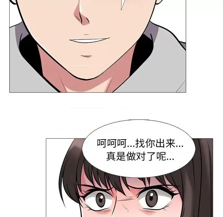 女教授的秘密 心机女教授-第 25 话 第43页