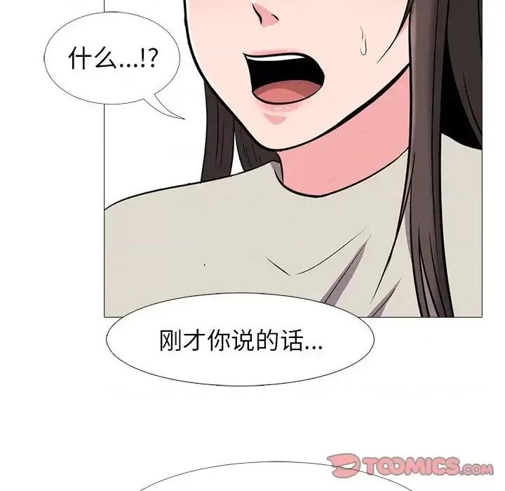 女教授的秘密 心机女教授-第 25 话 第44页