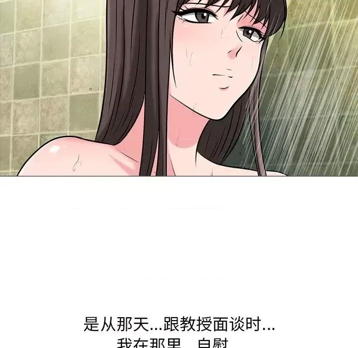 女教授的秘密 心机女教授-第 25 话 第84页