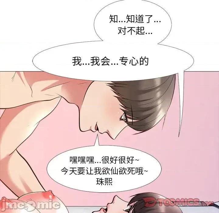 女教授的秘密 心机女教授-第 26 话 第20页