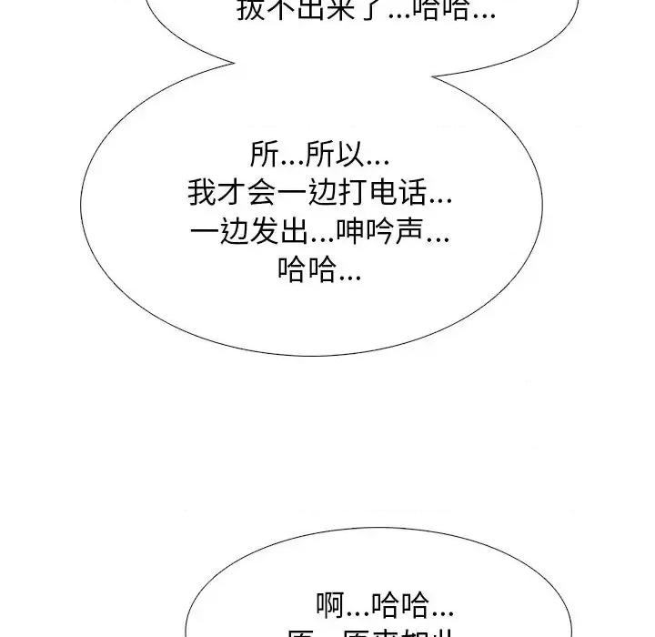 女教授的秘密 心机女教授-第 27 话 第67页
