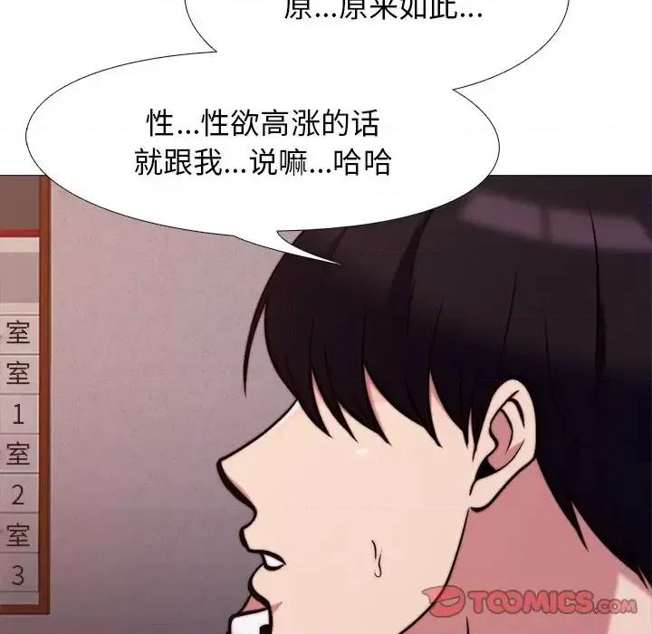女教授的秘密 心机女教授-第 27 话 第68页