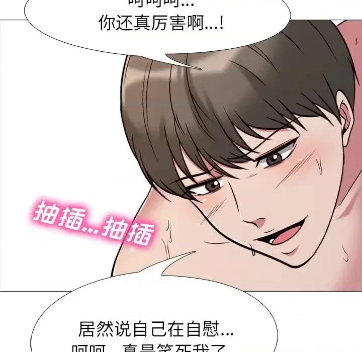 女教授的秘密 心机女教授-第 27 话 第77页