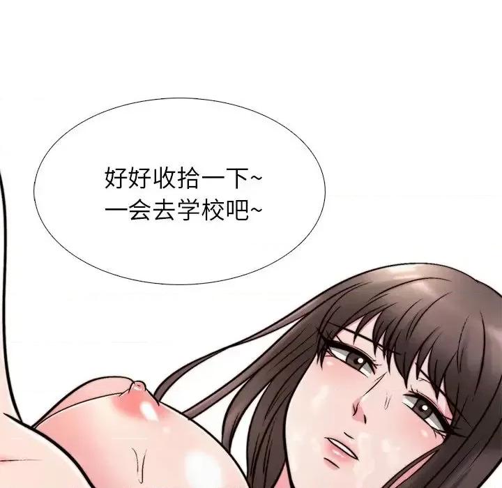 女教授的秘密 心机女教授-第 27 话 第94页