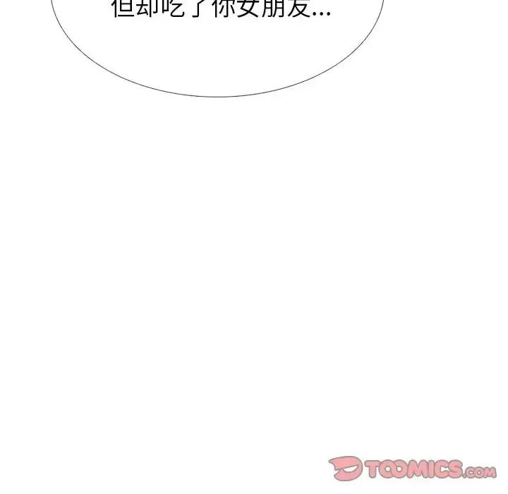 女教授的秘密 心机女教授-第 27 话 第104页