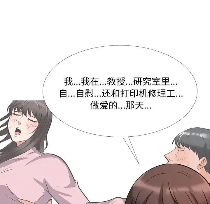 女教授的秘密 心机女教授-第 28 话 第42页