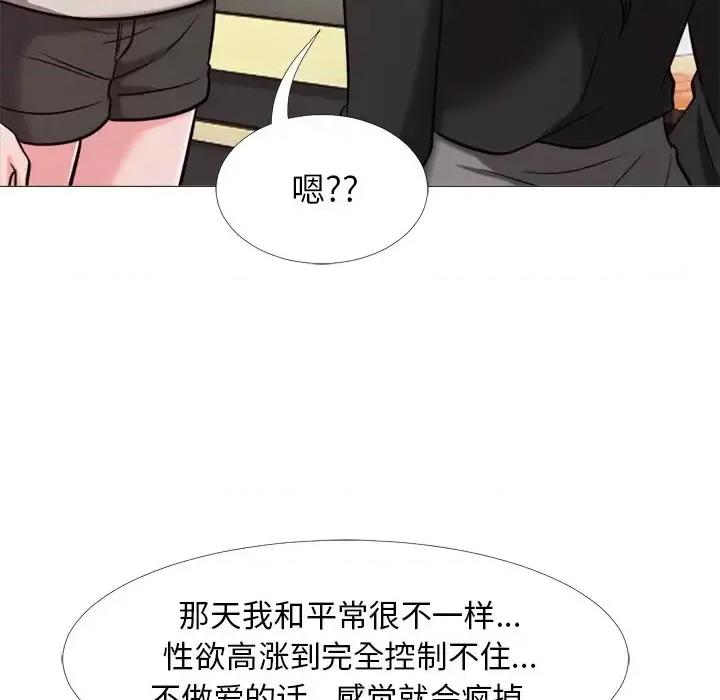 女教授的秘密 心机女教授-第 28 话 第47页