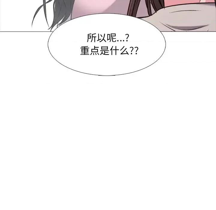女教授的秘密 心机女教授-第 28 话 第49页