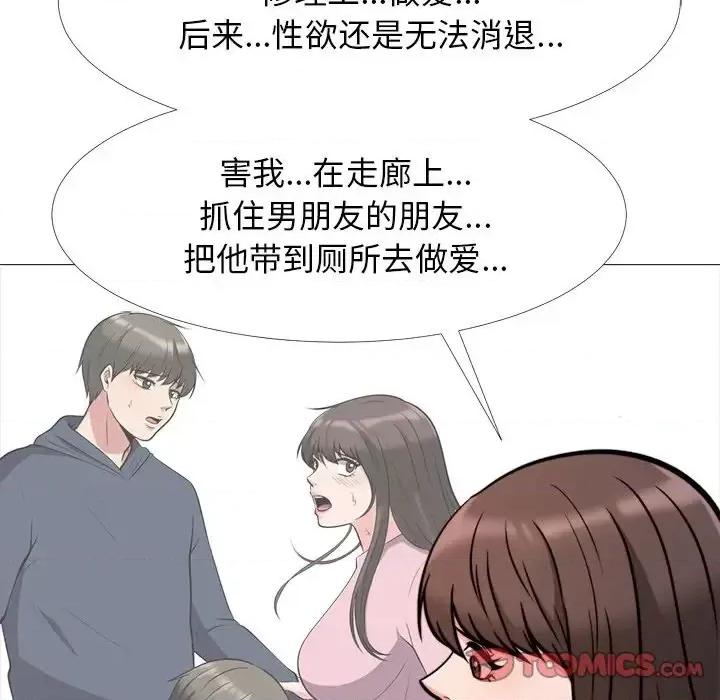 女教授的秘密 心机女教授-第 28 话 第56页