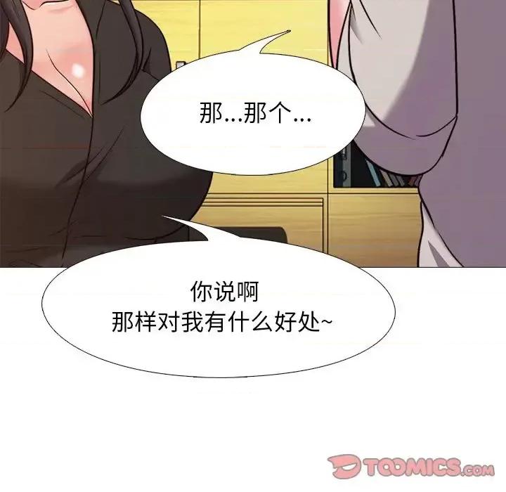 女教授的秘密 心机女教授-第 28 话 第62页