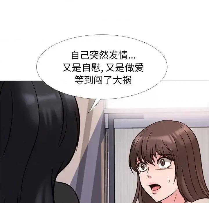 女教授的秘密 心机女教授-第 28 话 第64页