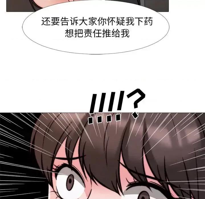 女教授的秘密 心机女教授-第 28 话 第69页