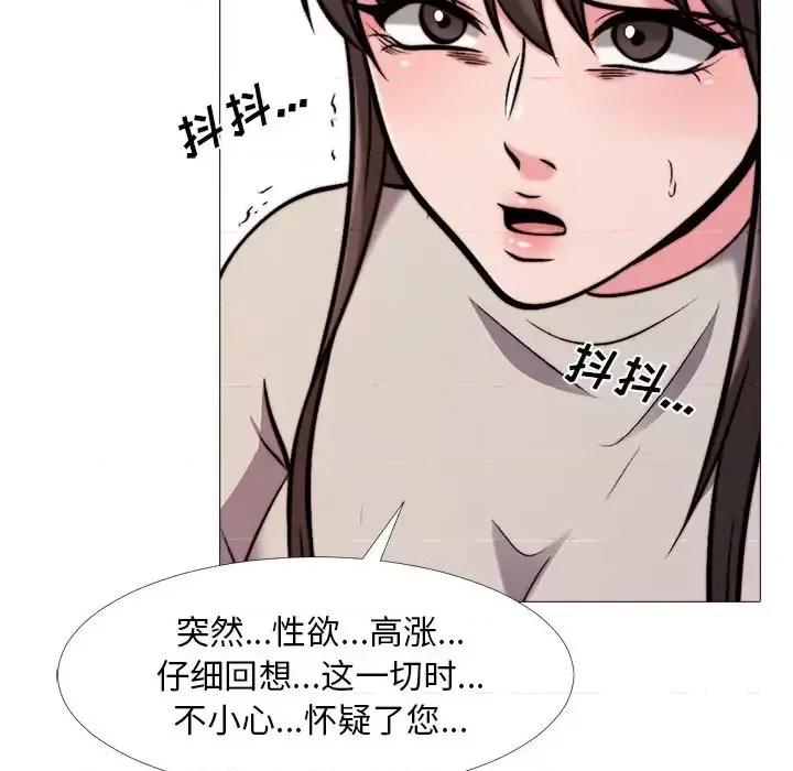 女教授的秘密 心机女教授-第 28 话 第71页