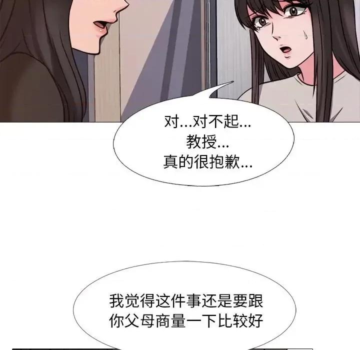 女教授的秘密 心机女教授-第 28 话 第73页