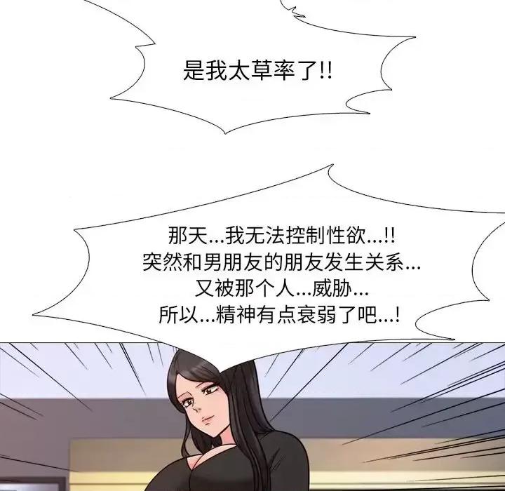 女教授的秘密 心机女教授-第 28 话 第76页