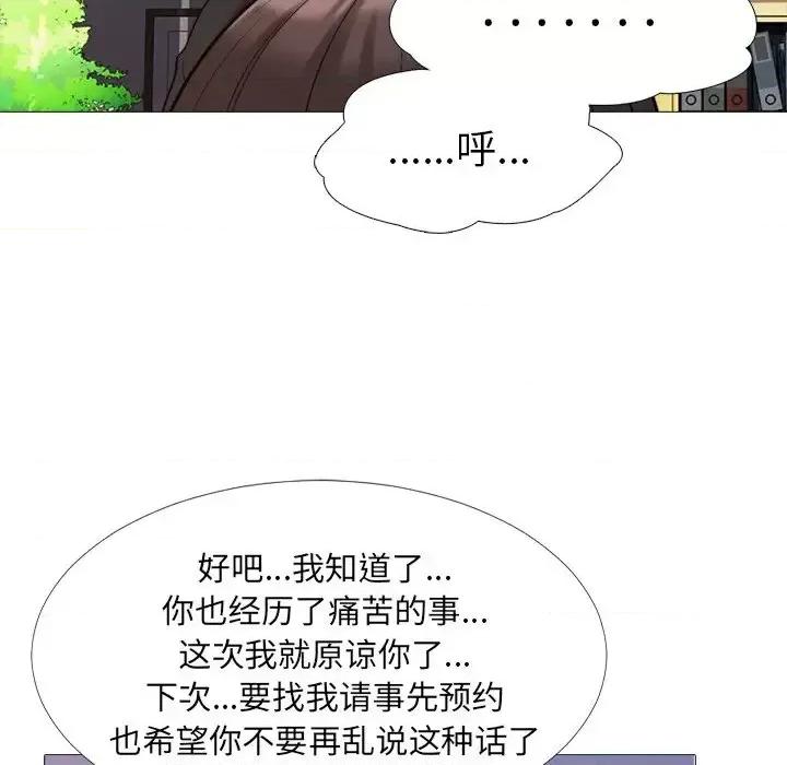 女教授的秘密 心机女教授-第 28 话 第81页