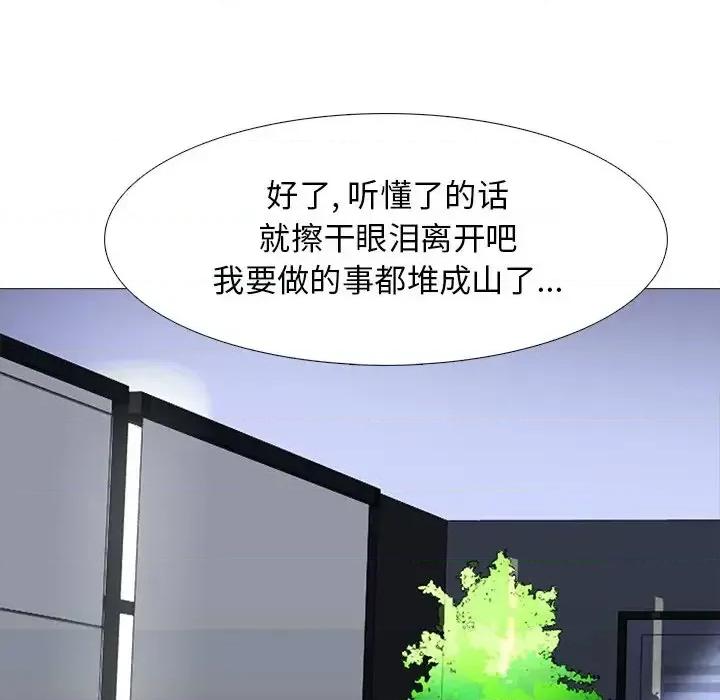 女教授的秘密 心机女教授-第 28 话 第84页